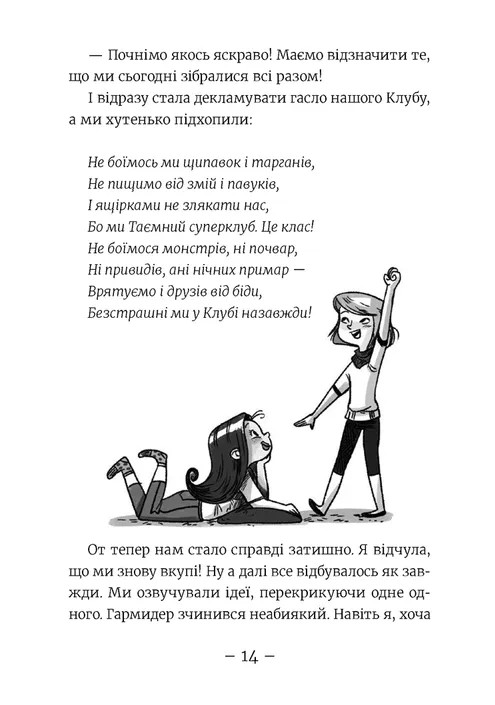 Книга "Мелех А. Эми и Тайный Клуб Супердевушек. Ягодки хоть куда!" (в) (4883) внешний вид