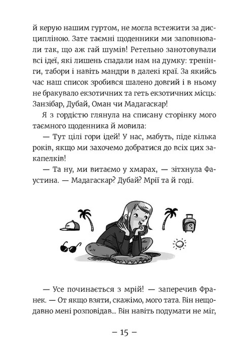 Книга "Мелех А. Эми и Тайный Клуб Супердевушек. Ягодки хоть куда!" (в) (4883) модель