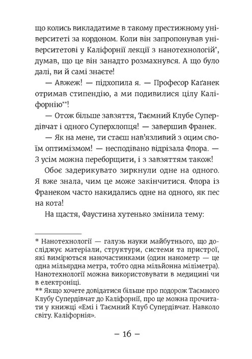Книга "Мелех А. Эми и Тайный Клуб Супердевушек. Ягодки хоть куда!" (в) (4883) товар