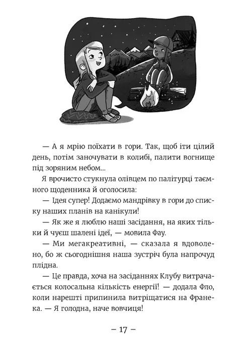 Книга "Мелех А. Эми и Тайный Клуб Супердевушек. Ягодки хоть куда!" (в) (4883) продукт