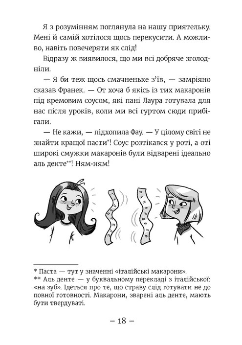 Книга "Мелех А. Эми и Тайный Клуб Супердевушек. Ягодки хоть куда!" (в) (4883) карточка товара
