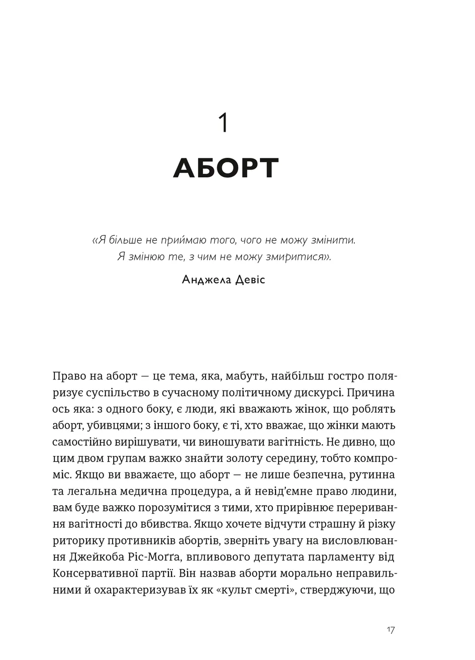 Книга "Оппенгайм М. Кишеньковий довідник з патріархату" (у) (5415) зображення
