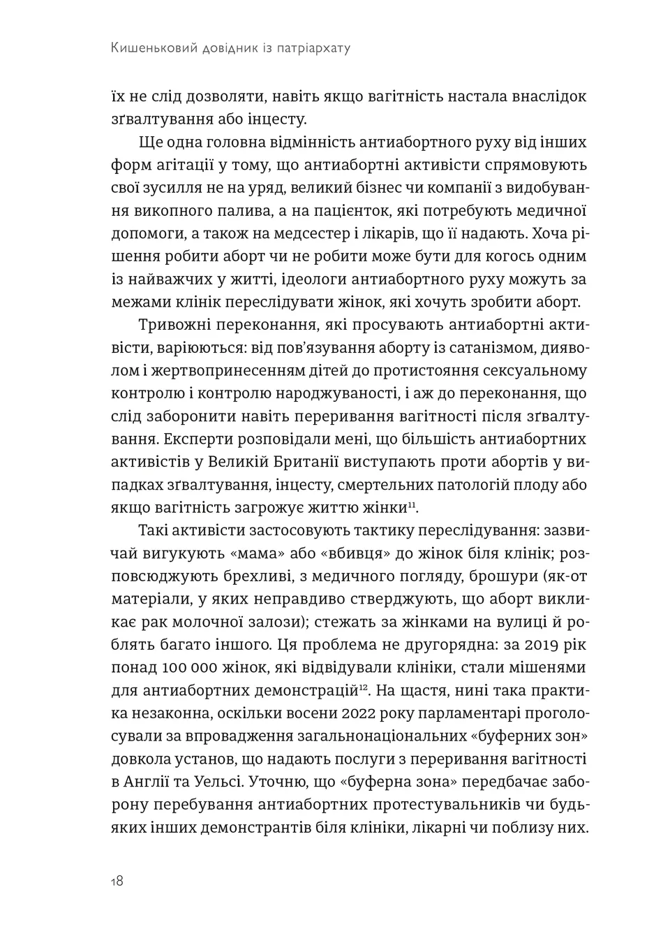 Книга "Оппенгайм М. Кишеньковий довідник з патріархату" (у) (5415) зображення товару