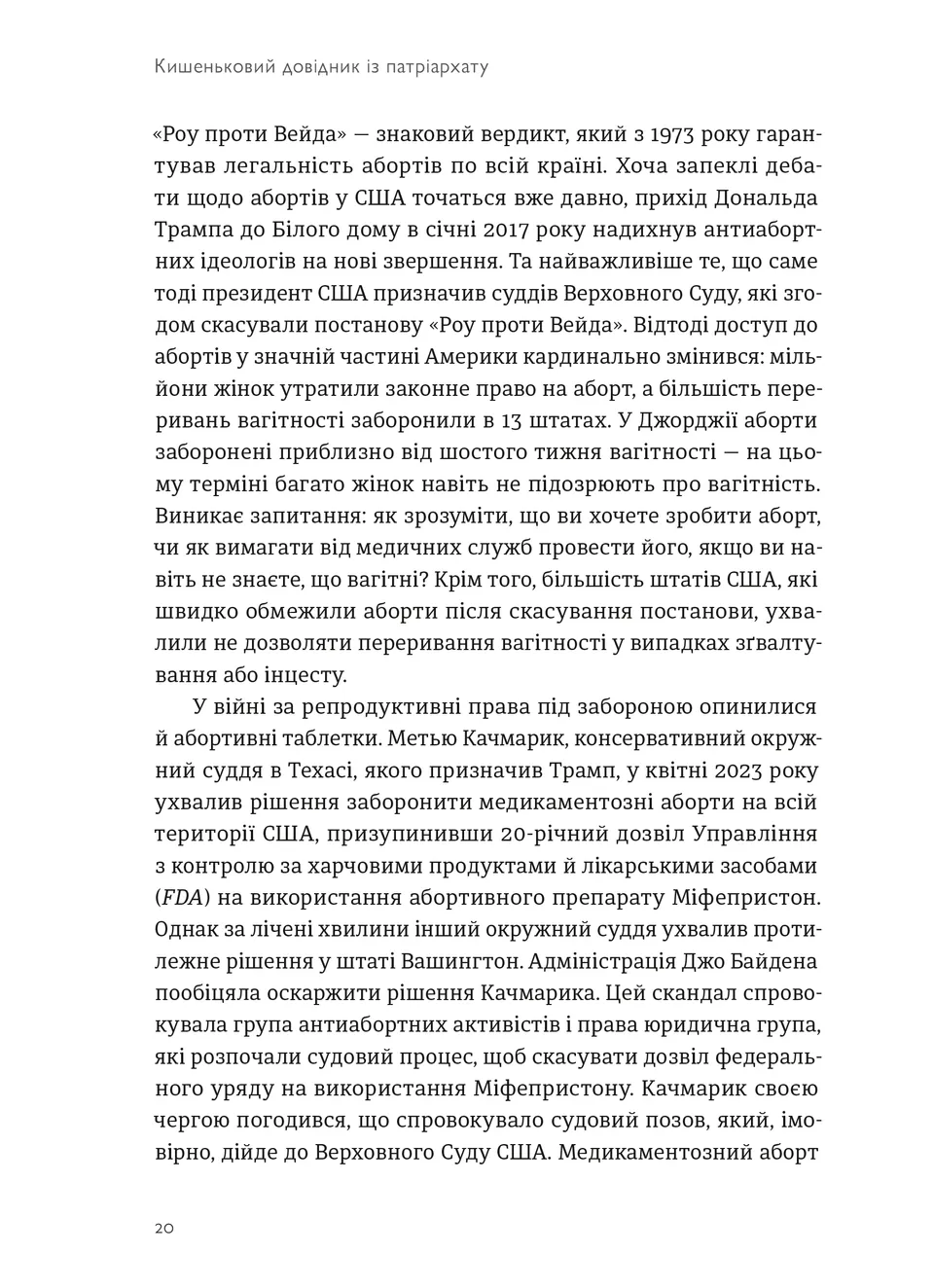 Книга "Оппенгайм М. Кишеньковий довідник з патріархату" (у) (5415) зовнішній вигляд