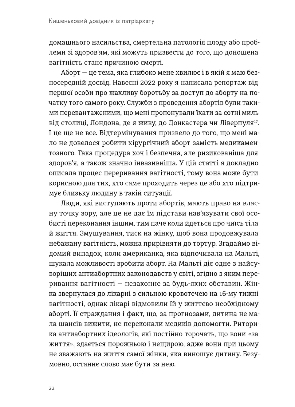Книга "Оппенгайм М. Кишеньковий довідник з патріархату" (у) (5415) товар