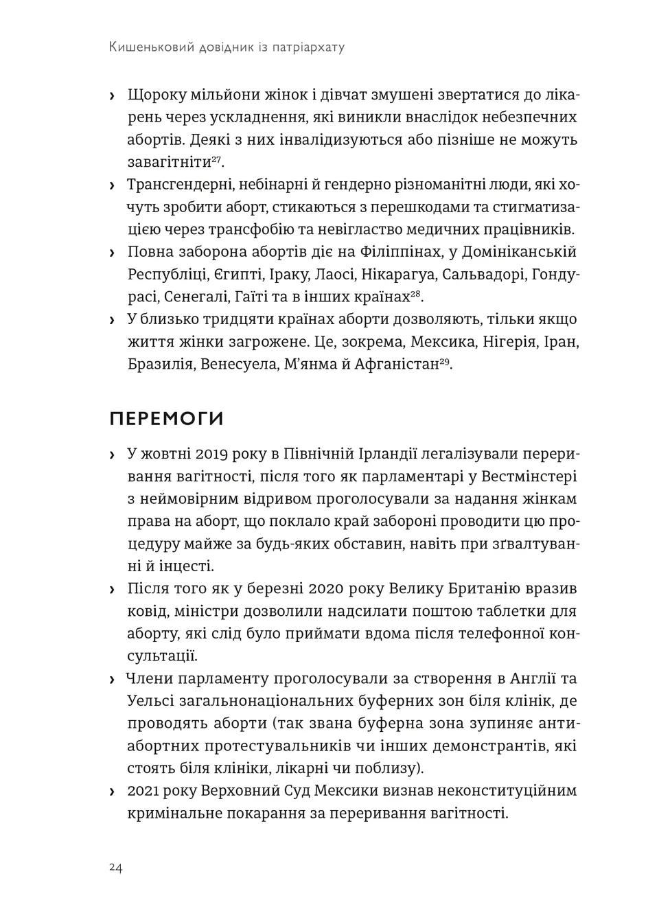 Книга "Оппенгайм М. Кишеньковий довідник з патріархату" (у) (5415) картка товару