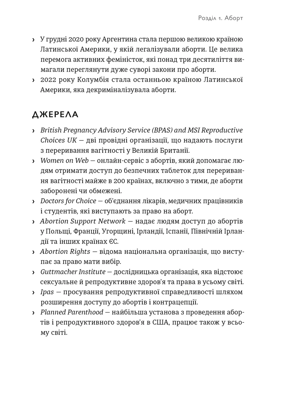 Книга "Оппенгайм М. Кишеньковий довідник з патріархату" (у) (5415) відгуки