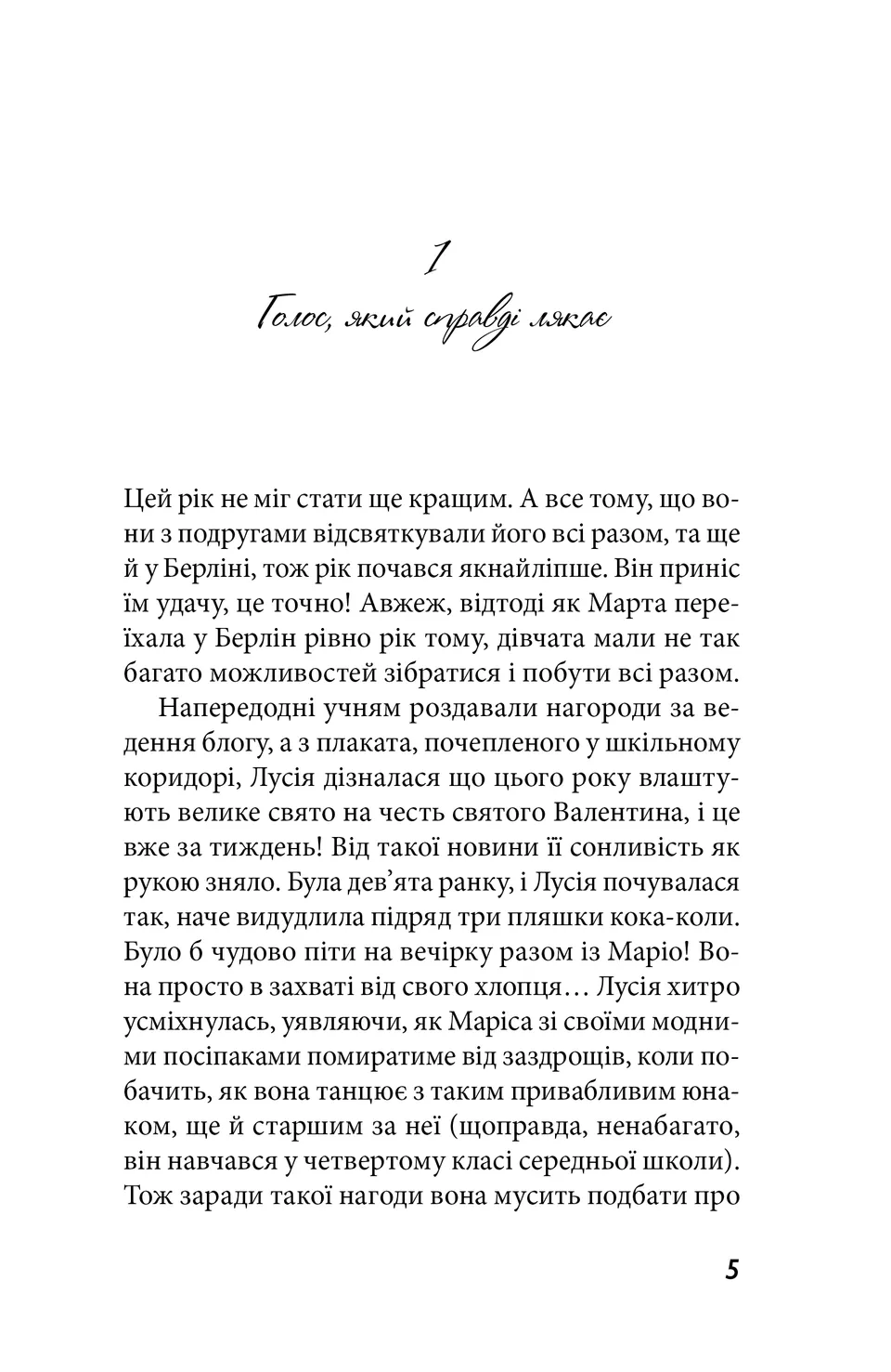 Книга "Пунсет А. Клуб червоних кедів. Разом, авжеж!" (у) (5781) фото