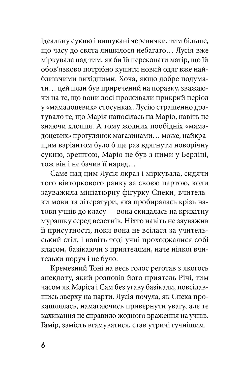 Книга "Пунсет А. Клуб червоних кедів. Разом, авжеж!" (у) (5781) зображення