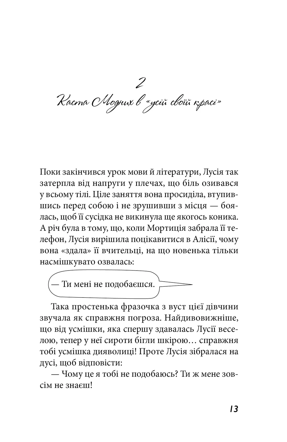 Книга "Пунсет А. Клуб червоних кедів. Разом, авжеж!" (у) (5781) картка товару