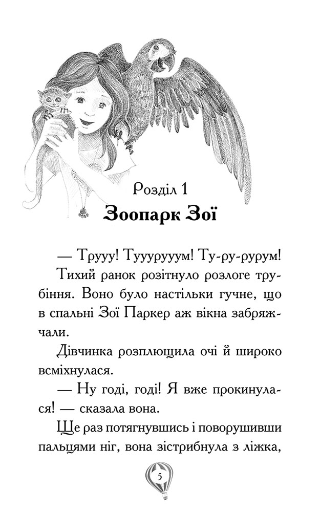 Книга "Рятівні зооісторії. Кн.1. Самотнє левенятко. Кобб А., Вільямс С." (у) (0039) зображення товару