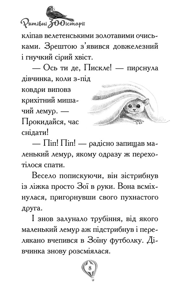 Книга "Рятівні зооісторії. Кн.1. Самотнє левенятко. Кобб А., Вільямс С." (у) (0039) вид товару