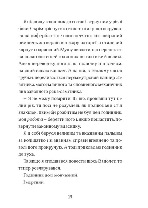 Книга "Тейлор Т. Мермедуза" (у) (6238) зовнішній вигляд