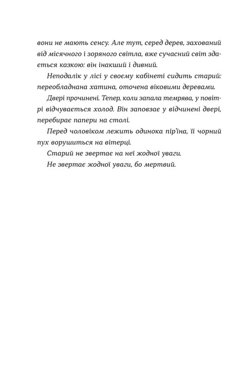 Книга "Фолі Люсі. Опівнічний бенкет" (у) (6290) зображення