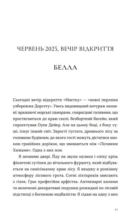 Книга "Фолі Люсі. Опівнічний бенкет" (у) (6290) зображення товару