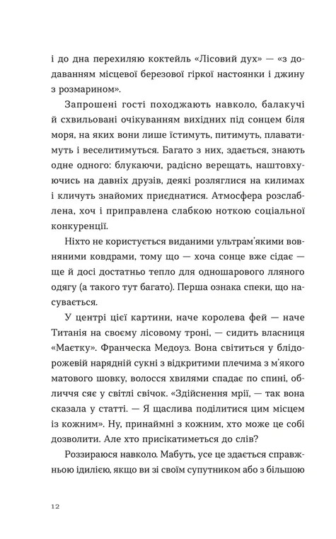Книга "Фолі Люсі. Опівнічний бенкет" (у) (6290) вид товару