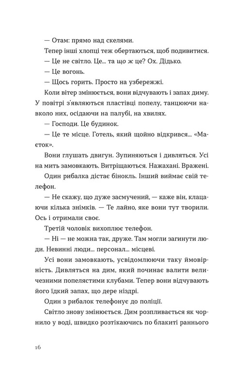Книга "Фолі Люсі. Опівнічний бенкет" (у) (6290) продукт