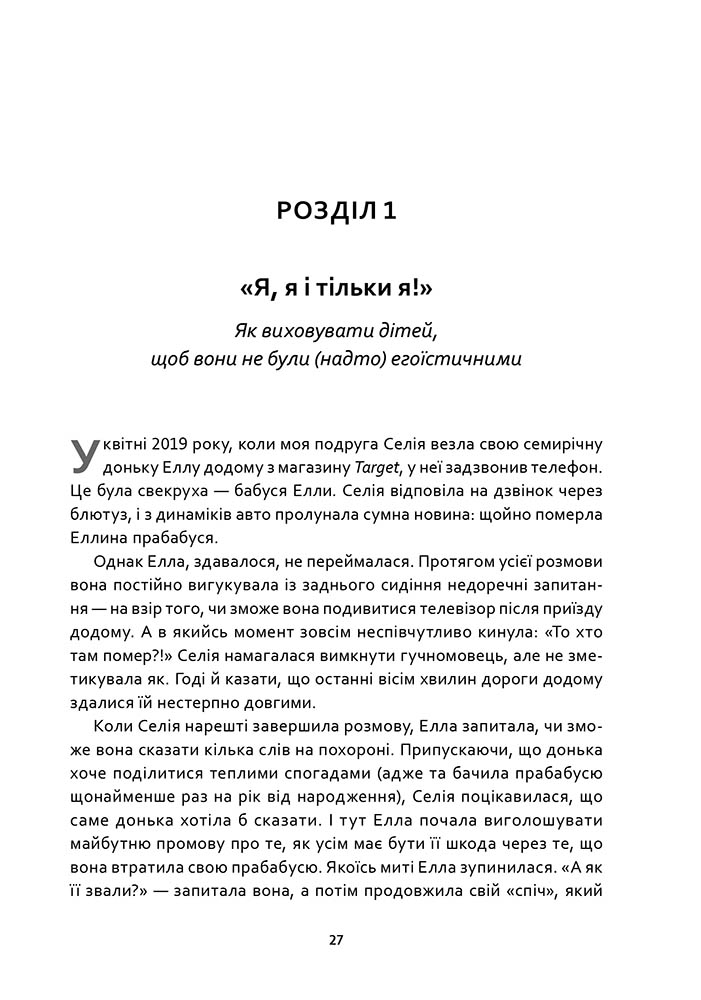 Книга "Как воспитывать детей, чтобы они не выросли мудаками" (у) (0305) фото