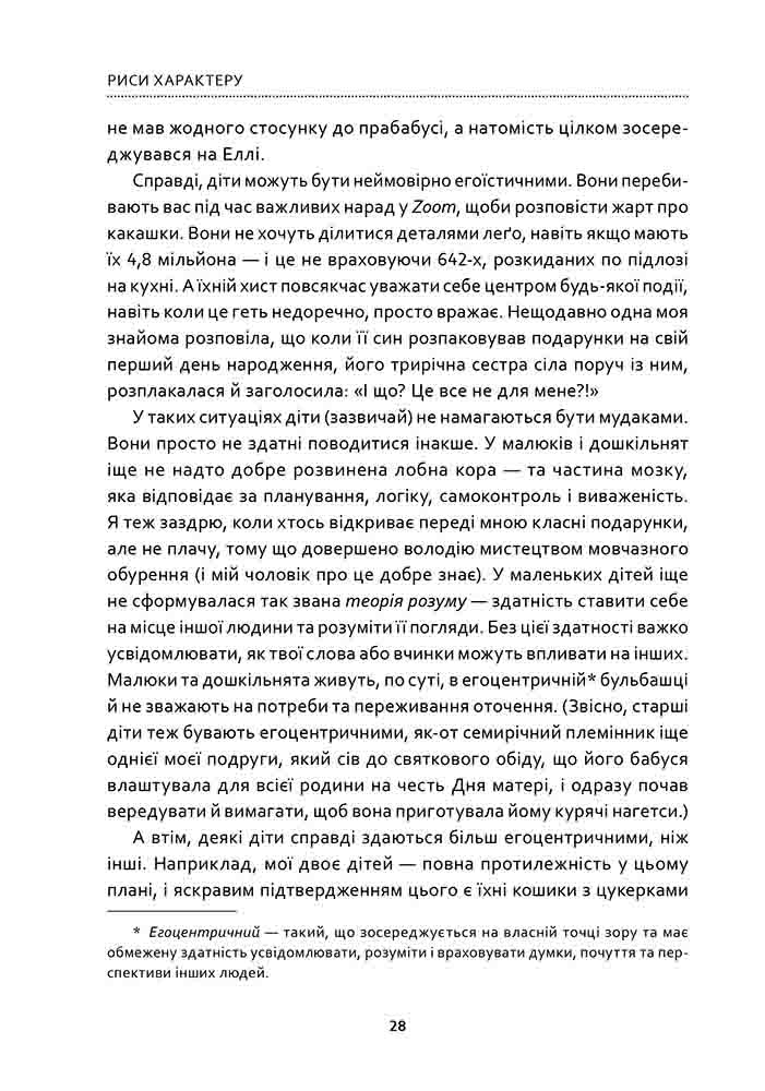 Книга "Как воспитывать детей, чтобы они не выросли мудаками" (у) (0305) изображение
