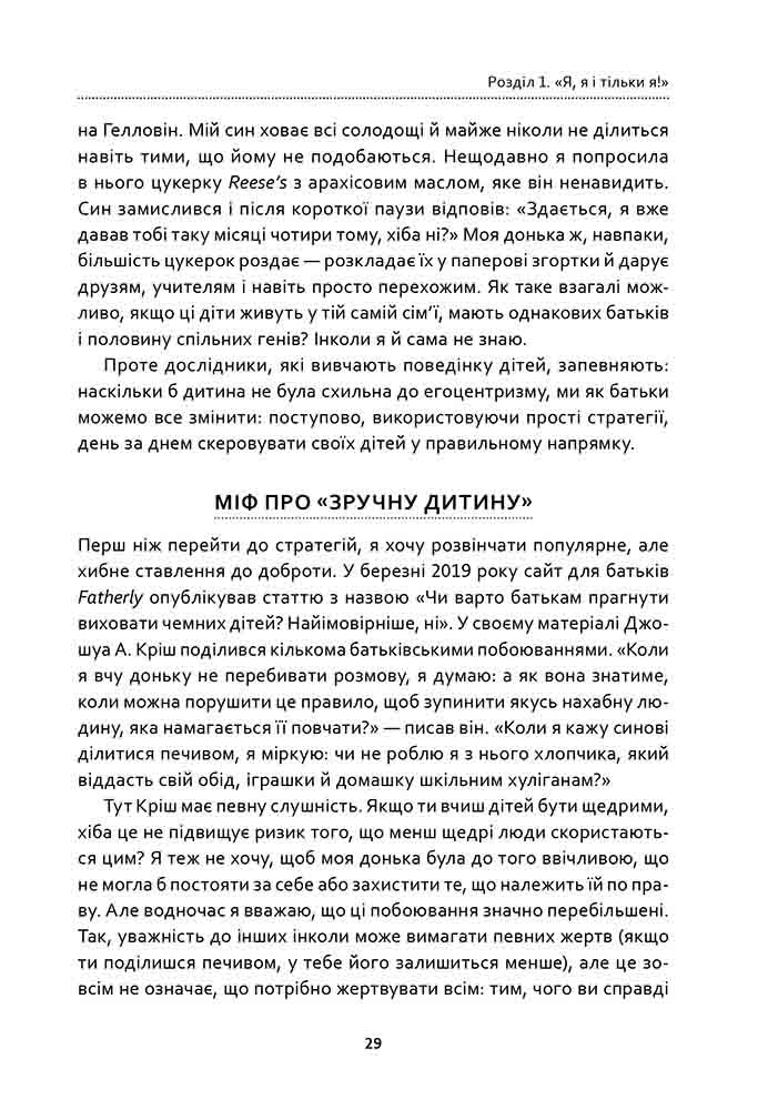 Книга "Как воспитывать детей, чтобы они не выросли мудаками" (у) (0305) изображение товара