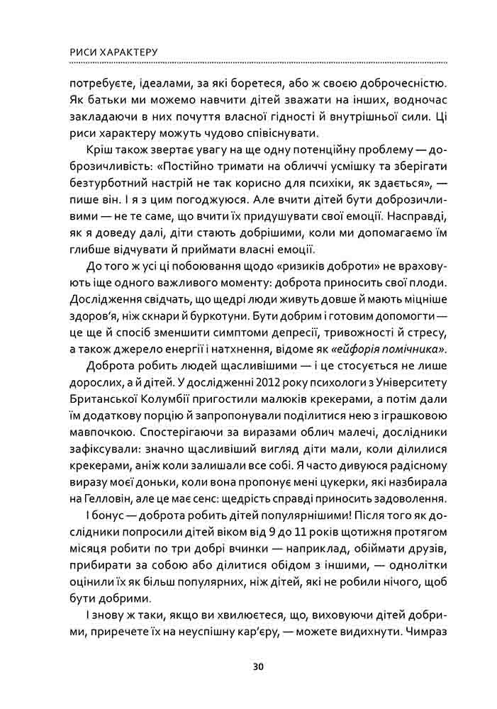 Книга "Как воспитывать детей, чтобы они не выросли мудаками" (у) (0305) внешний вид