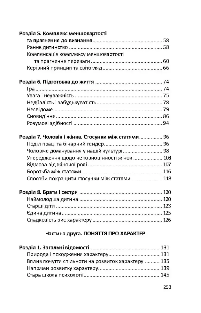 Книга "Адлер А. Познать природу человека" (у) (4077) отзывы