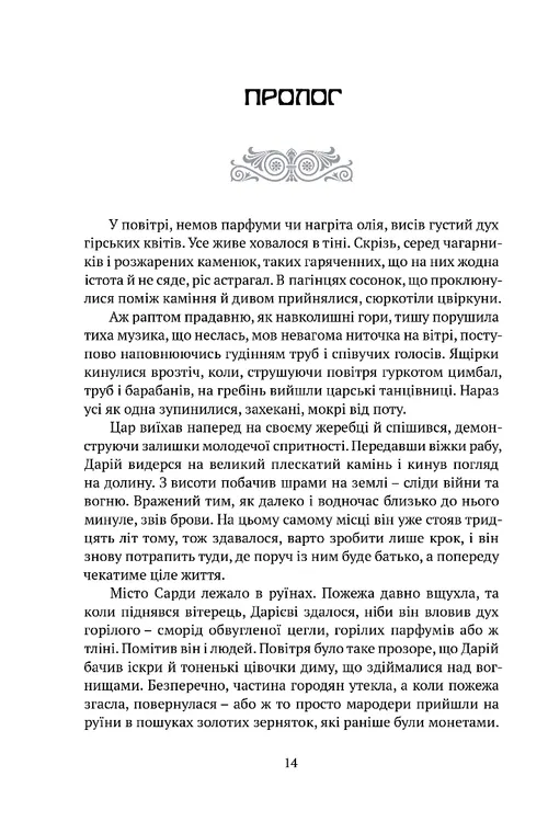 Книга "Иггульден К. Врата Афин: Исторический роман" (у) (4384) фото