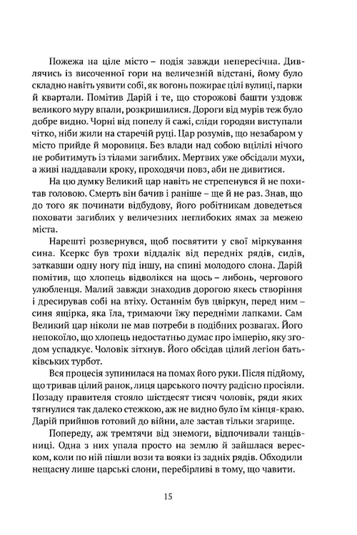 Книга "Иггульден К. Врата Афин: Исторический роман" (у) (4384) изображение