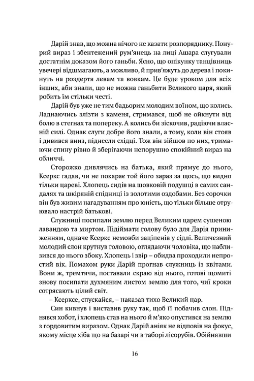 Книга "Иггульден К. Врата Афин: Исторический роман" (у) (4384) изображение товара