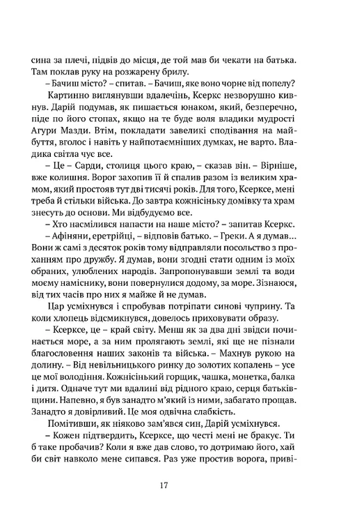 Книга "Иггульден К. Врата Афин: Исторический роман" (у) (4384) вид товара