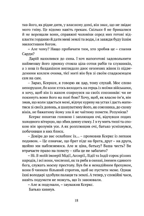 Книга "Иггульден К. Врата Афин: Исторический роман" (у) (4384) внешний вид