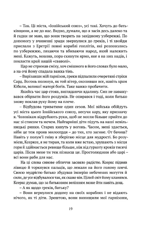 Книга "Иггульден К. Врата Афин: Исторический роман" (у) (4384) модель