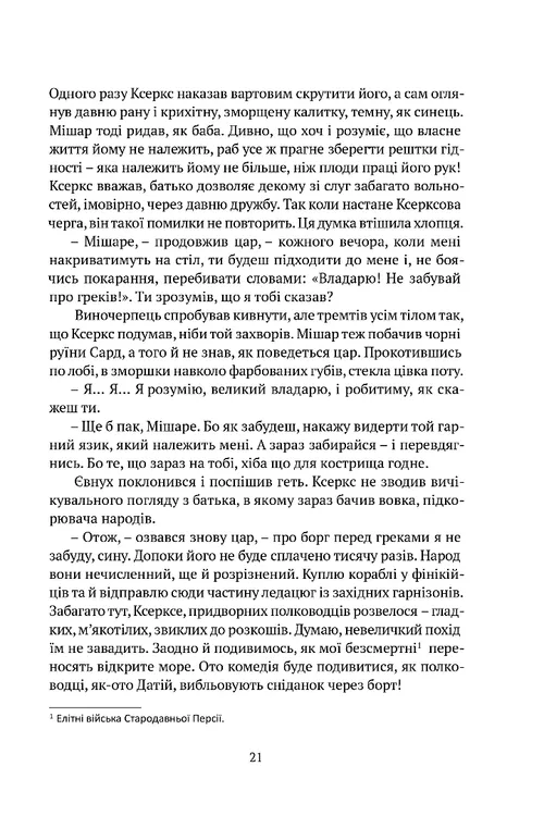 Книга "Иггульден К. Врата Афин: Исторический роман" (у) (4384) продукт