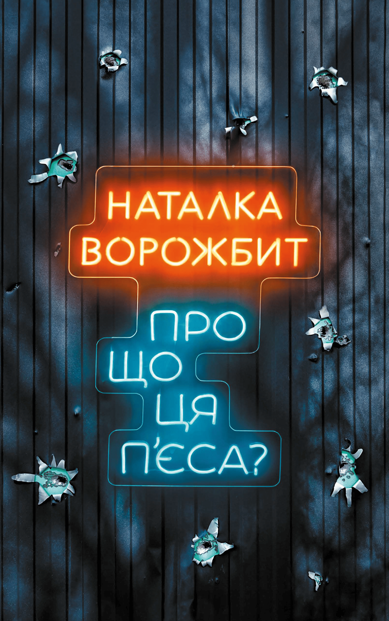 Книга "Гадаль Н. О чем эта пьеса?" (у) (4178)