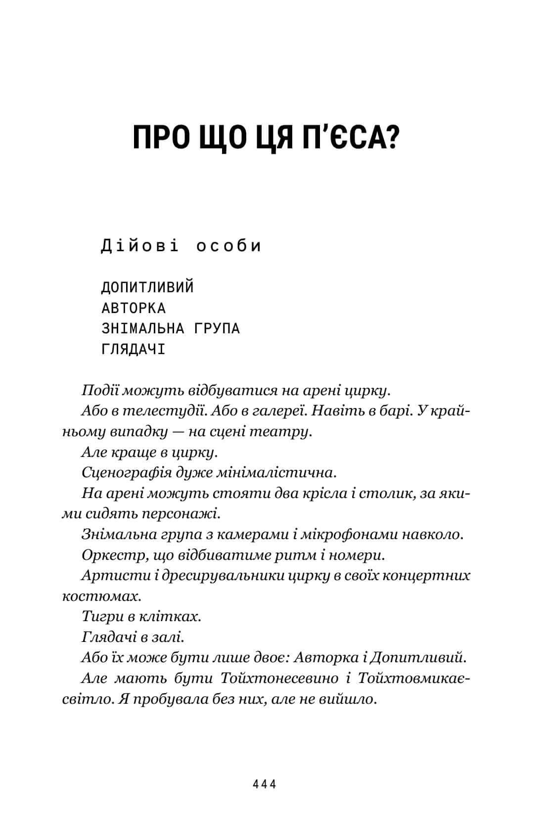 Книга "Гадаль Н. О чем эта пьеса?" (у) (4178) изображение