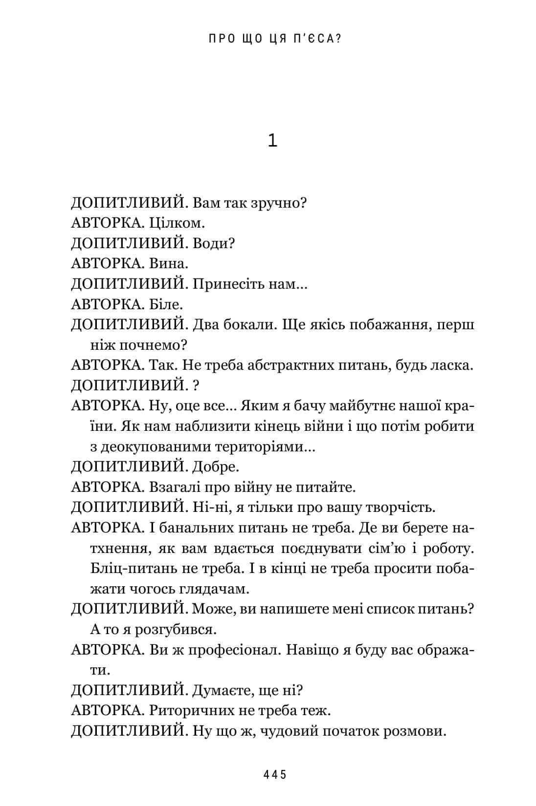Книга "Гадаль Н. О чем эта пьеса?" (у) (4178) изображение товара