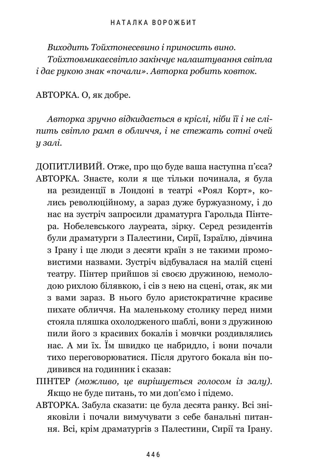 Книга "Гадаль Н. О чем эта пьеса?" (у) (4178) вид товара