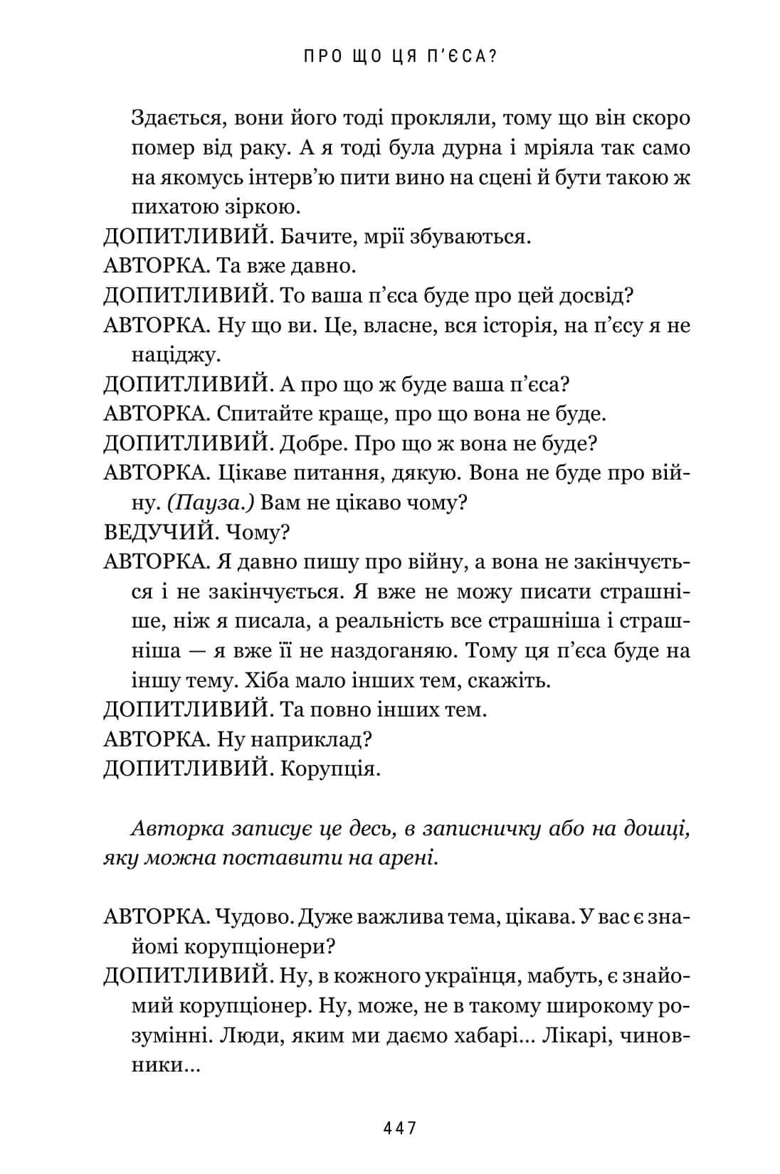 Книга "Гадаль Н. О чем эта пьеса?" (у) (4178) внешний вид