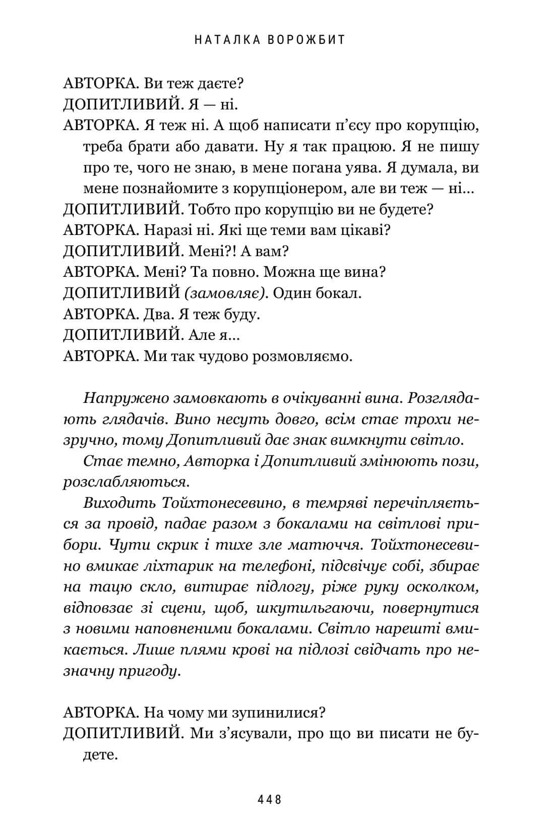 Книга "Гадаль Н. О чем эта пьеса?" (у) (4178) модель