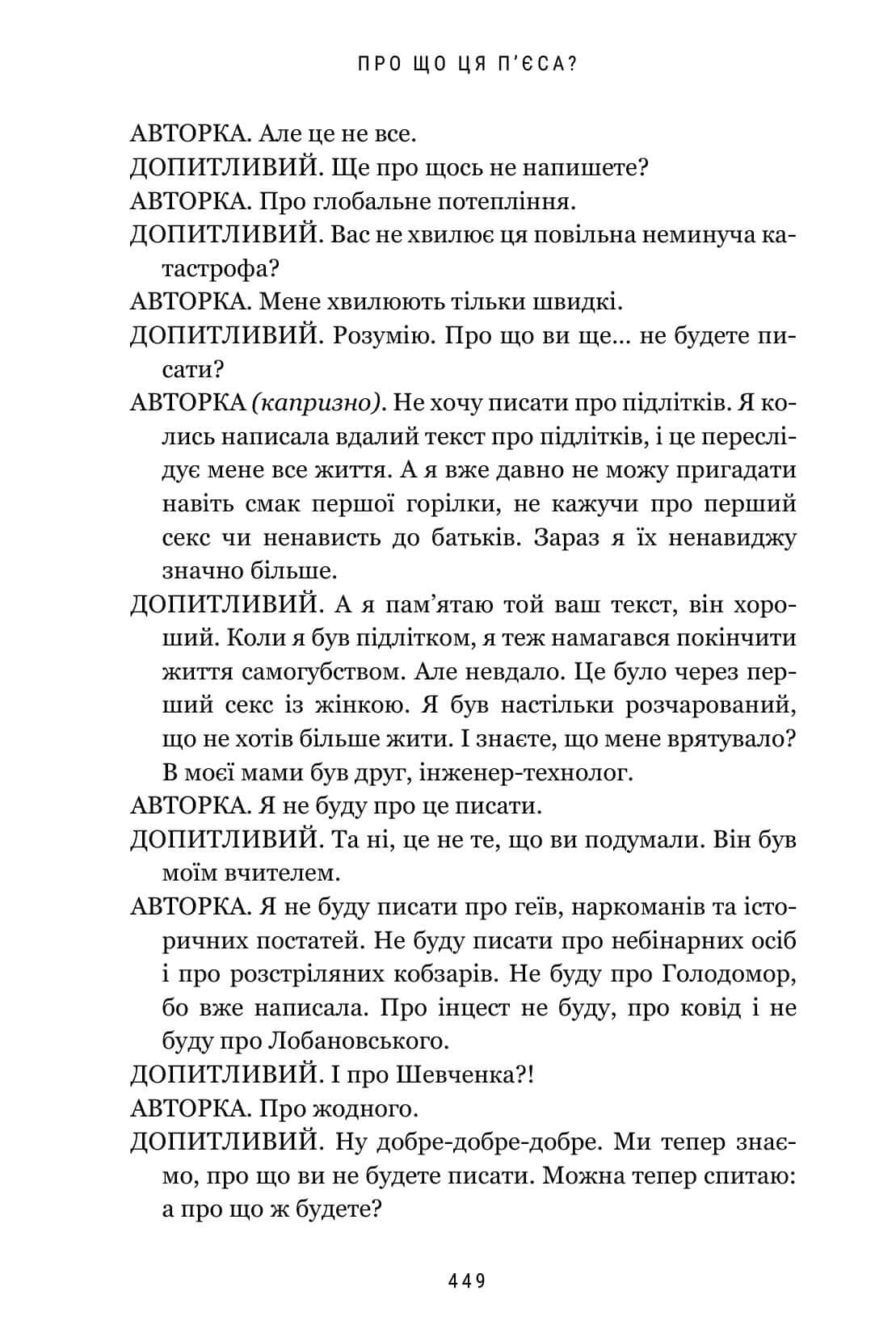 Книга "Гадаль Н. О чем эта пьеса?" (у) (4178) товар