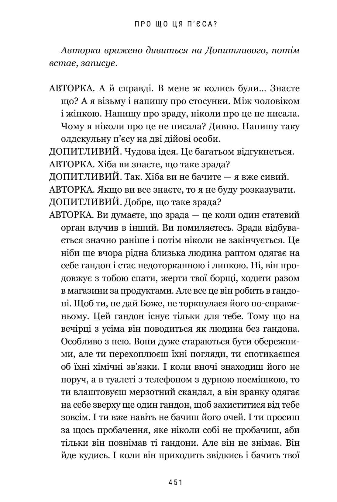 Книга "Гадаль Н. О чем эта пьеса?" (у) (4178) карточка товара