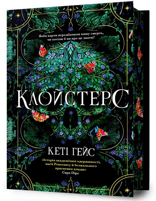 Книга "Гейс К. Клойстерс Limited edition"(у) (4307)