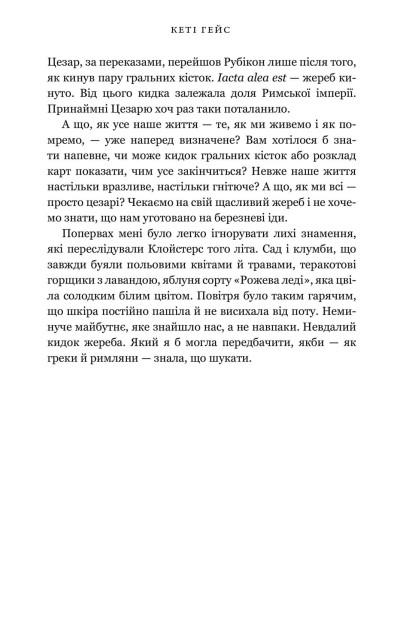 Книга "Гейс К. Клойстерс Limited edition"(у) (4307) изображение товара