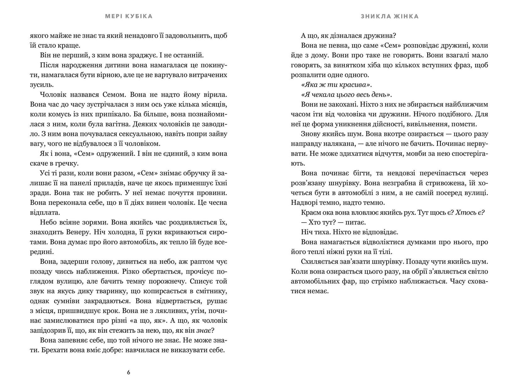 Книга "Кубика М. Исчезла женщина. paperback" (у) (4338) изображение