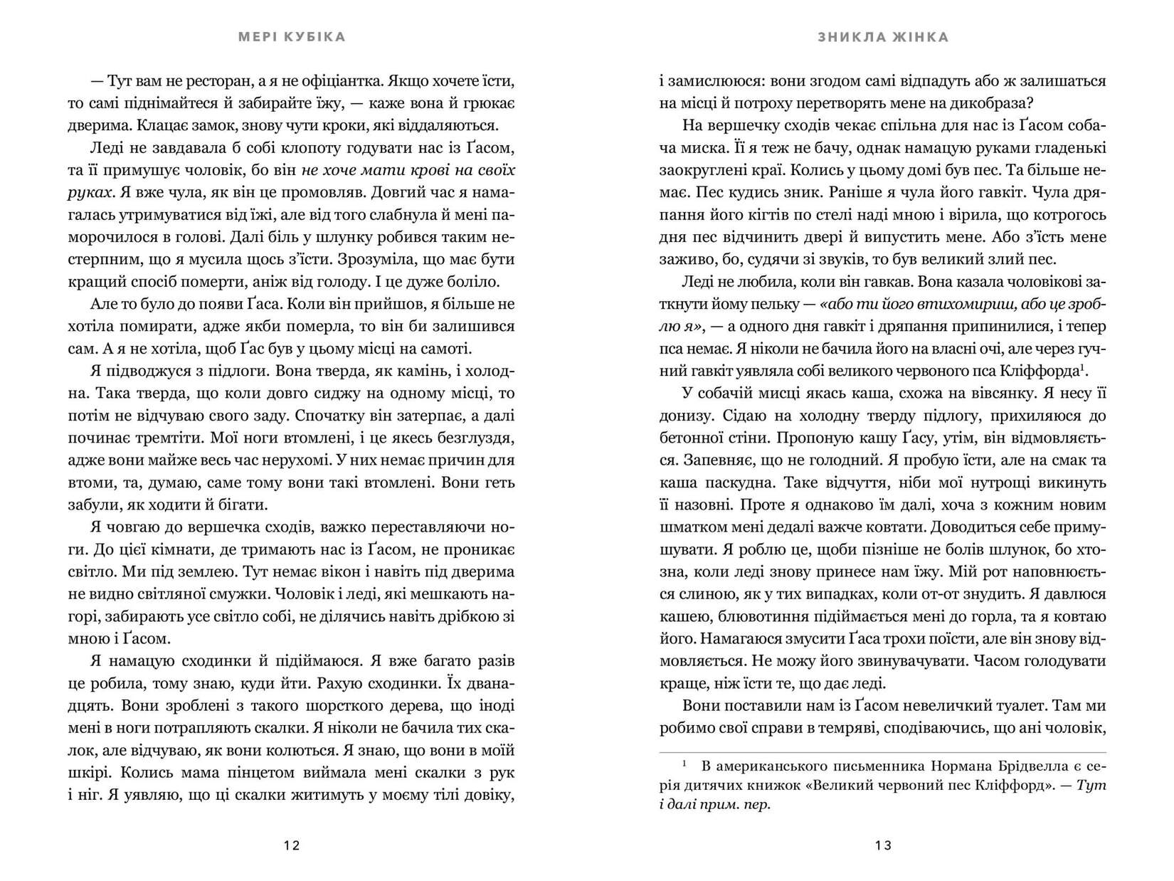 Книга "Кубика М. Исчезла женщина. paperback" (у) (4338) вид товара
