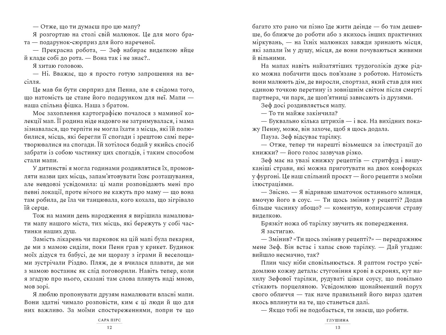 Книга "Пирс С. Глушина. paperback" (у) (4420) фото