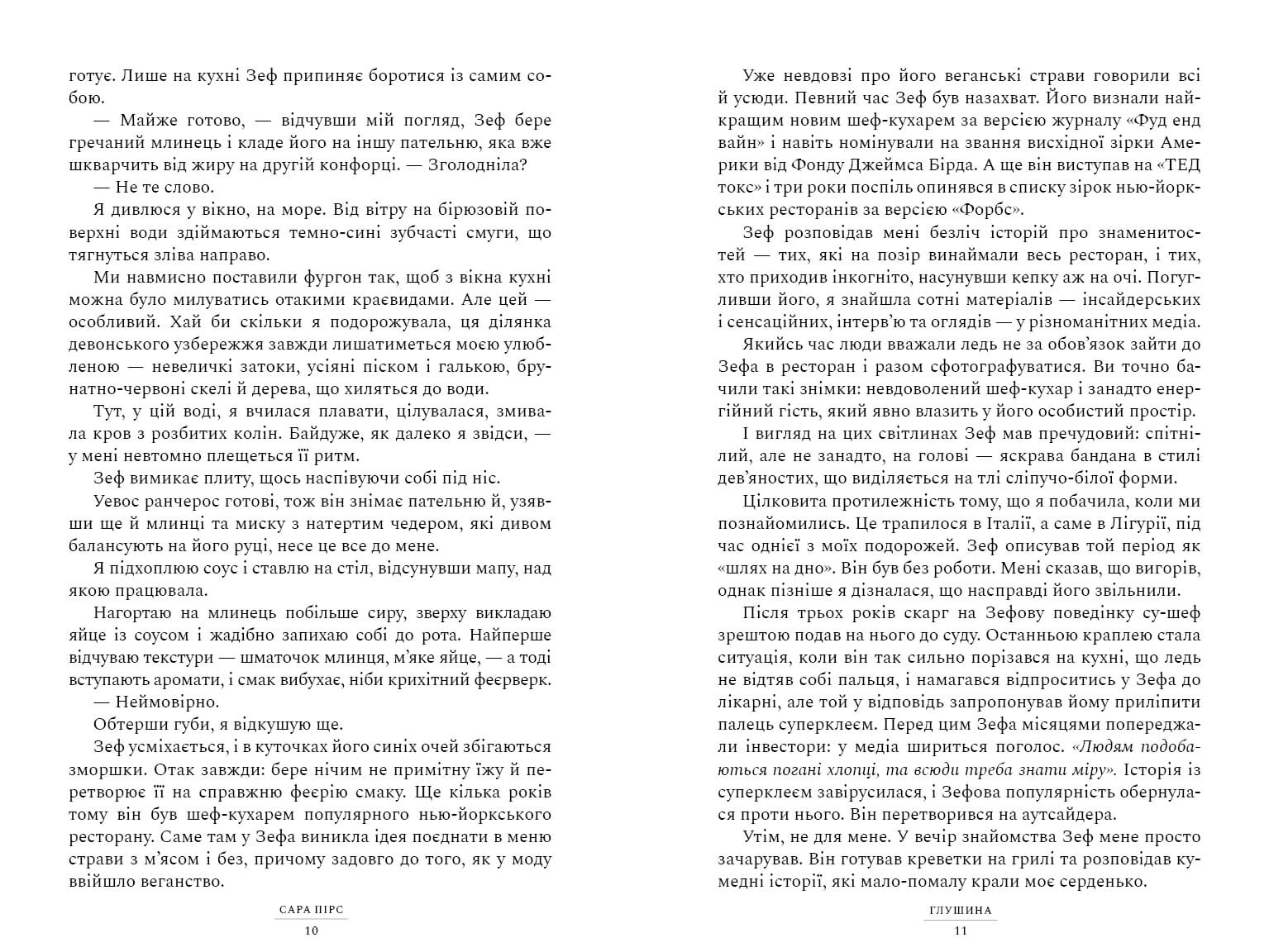 Книга "Пирс С. Глушина. paperback" (у) (4420) изображение