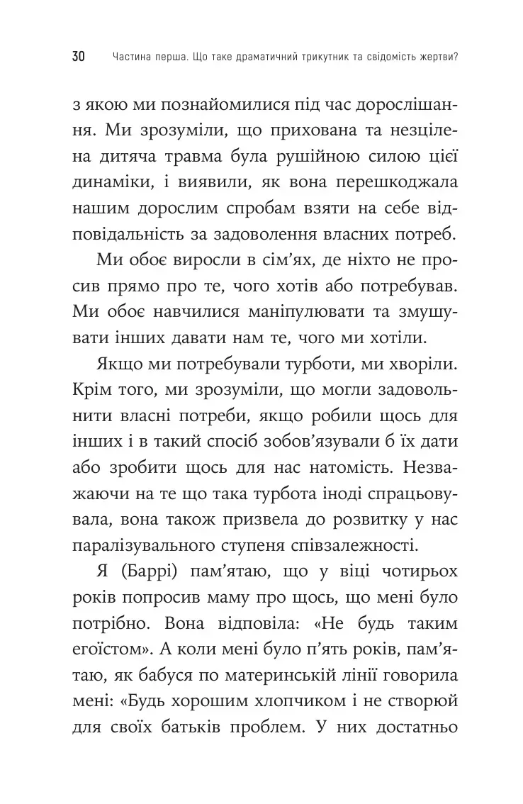 Книга "Д. Вайнхолд, Б. Вайнхолд. Как вырваться из драматического треугольника и избавиться от сознания жертвы" (у) (9394) модель