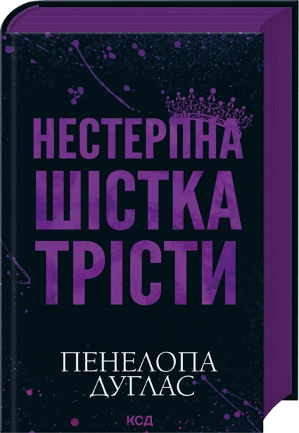Книга "Дуглас П. Нестерпна Шістка Трісти" (у) (9879)