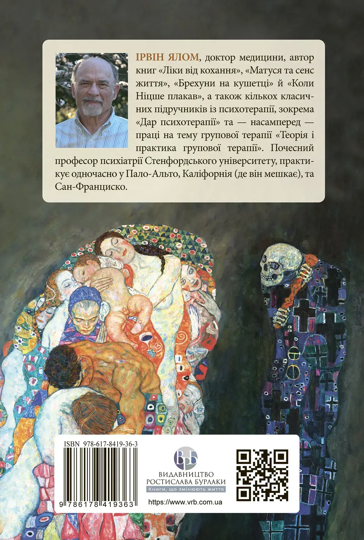 Книга "Ірвін Д. Ялом. Екзистенційна психотерапія" (у) (9363) фото